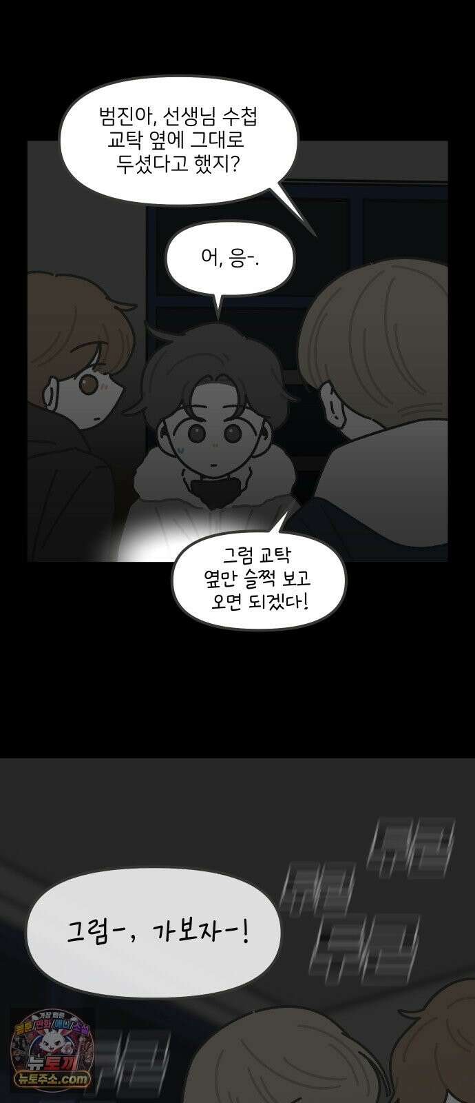 그냥 선생님 358화 4