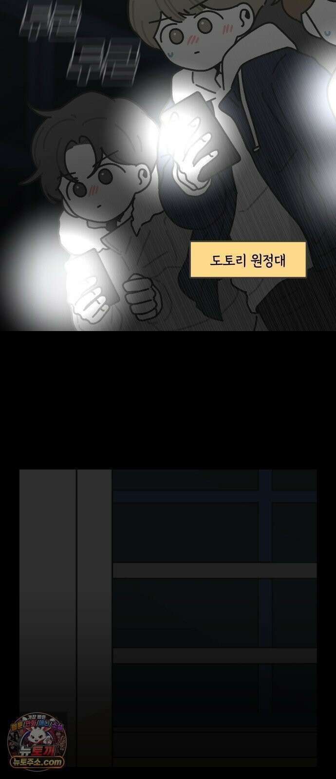 그냥 선생님 358화 5