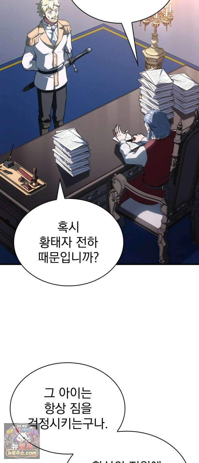 약 파는 황태자 114화 5