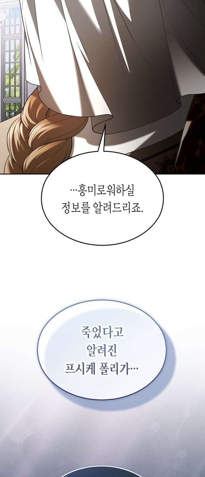 하루만 네가 되고 싶어 253． Make a FIN (1) 8