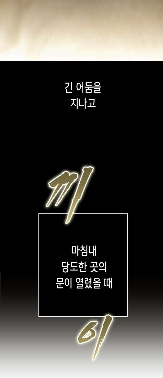 하루만 네가 되고 싶어 253． Make a FIN (1) 39