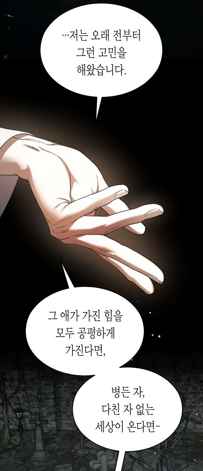 하루만 네가 되고 싶어 253． Make a FIN (1) 54