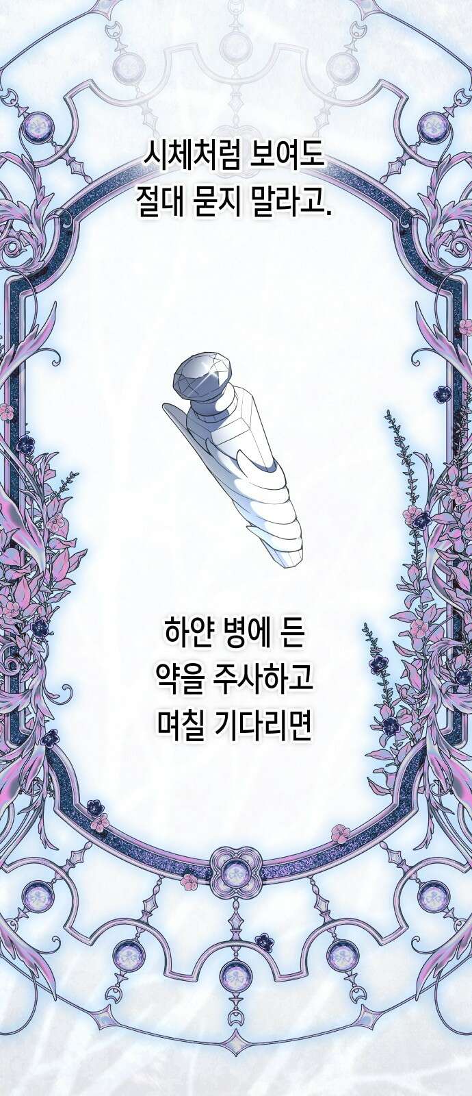 하루만 네가 되고 싶어 253． Make a FIN (1) 82