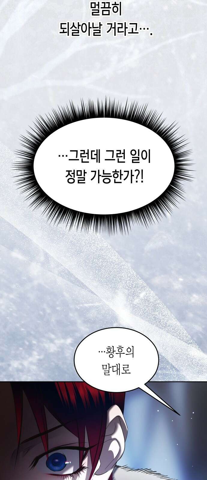 하루만 네가 되고 싶어 253． Make a FIN (1) 83