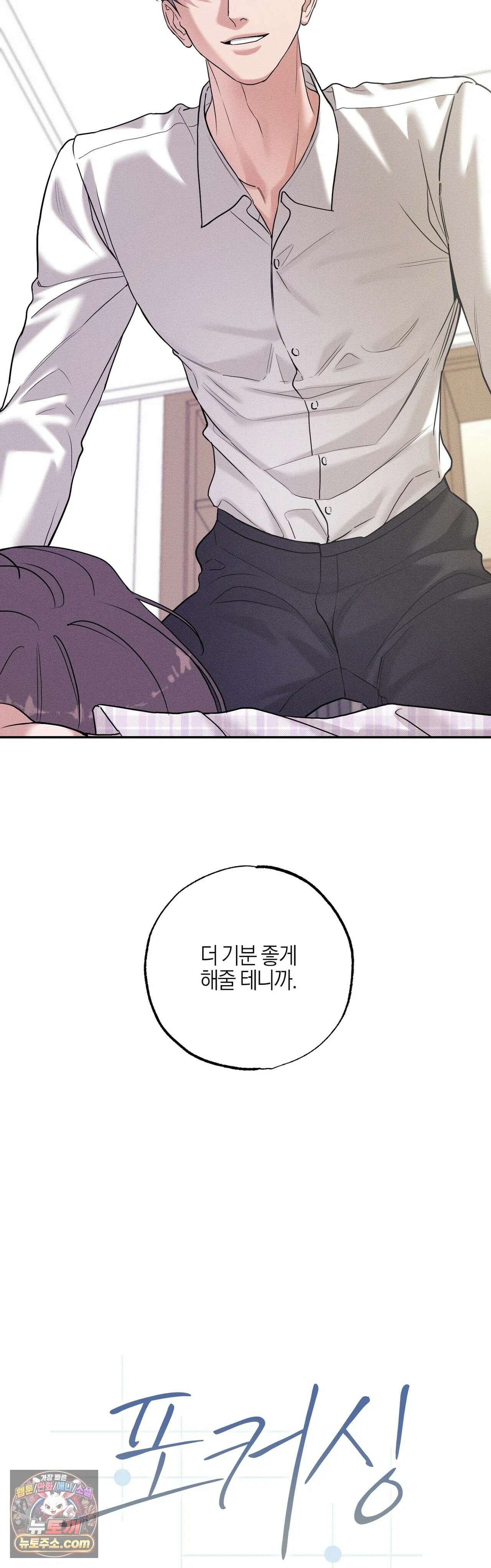 포커싱 16화 2
