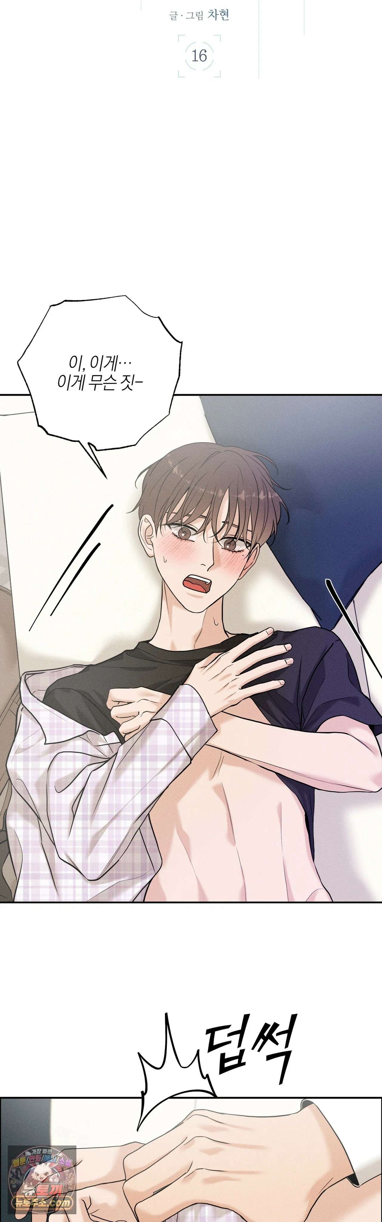 포커싱 16화 3