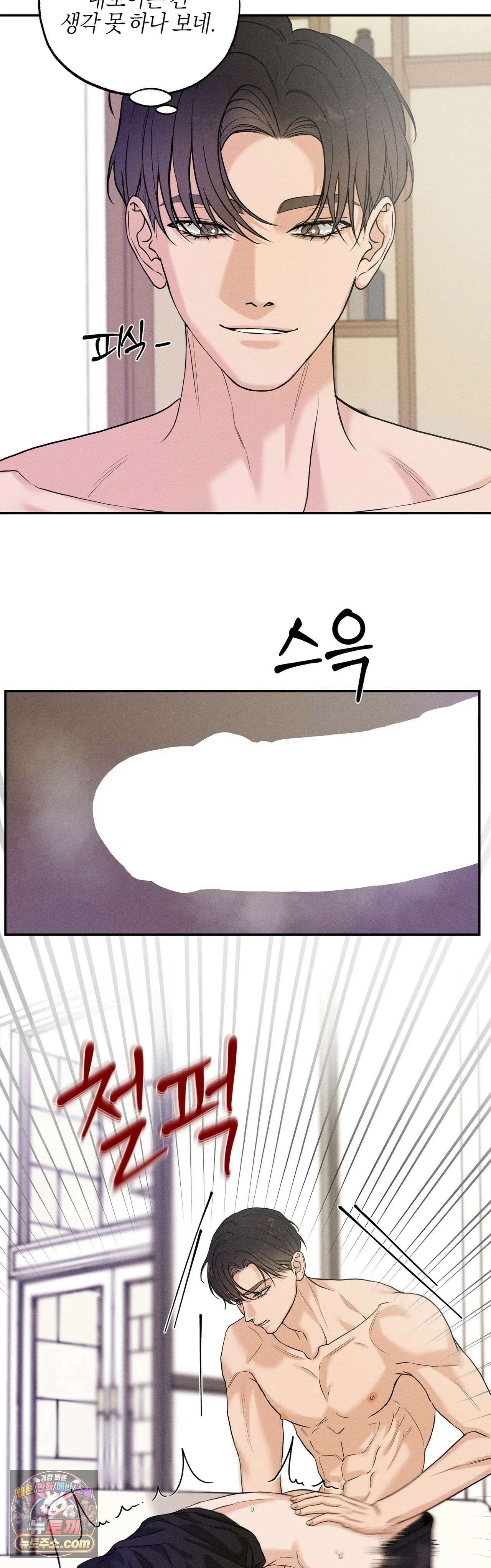 포커싱 16화 20