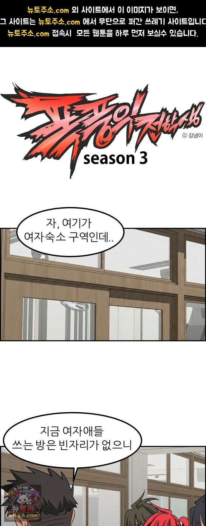 폭풍의 전학생 시즌3 4화 1
