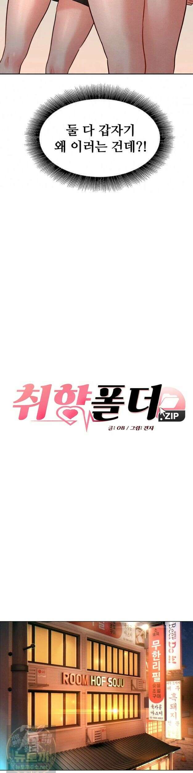 취향폴더．ZIP 16화 2