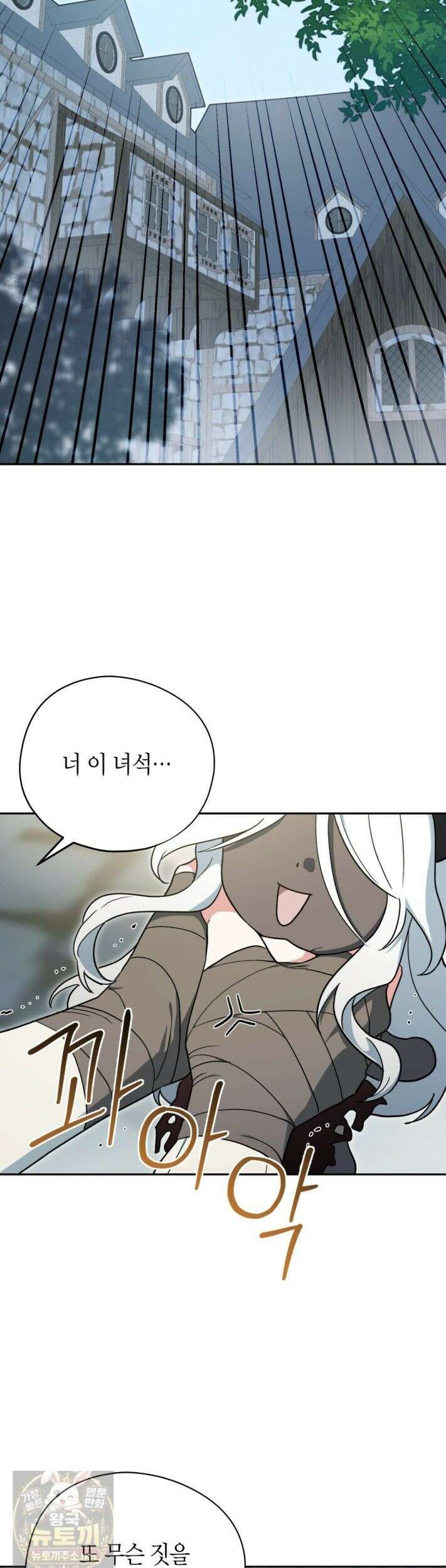 빙의한 소설의 분위기가 위기 56화 2