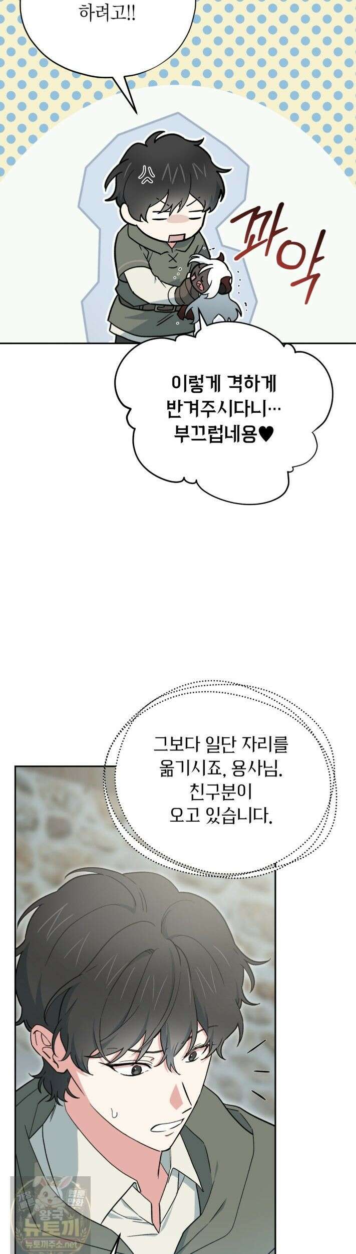 빙의한 소설의 분위기가 위기 56화 3
