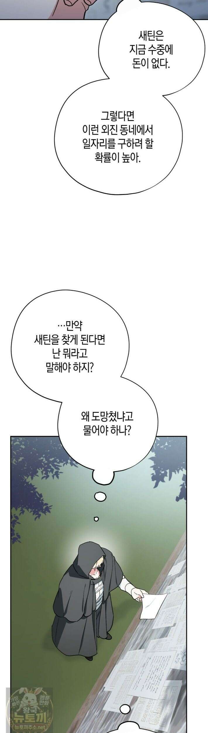 빙의한 소설의 분위기가 위기 56화 6