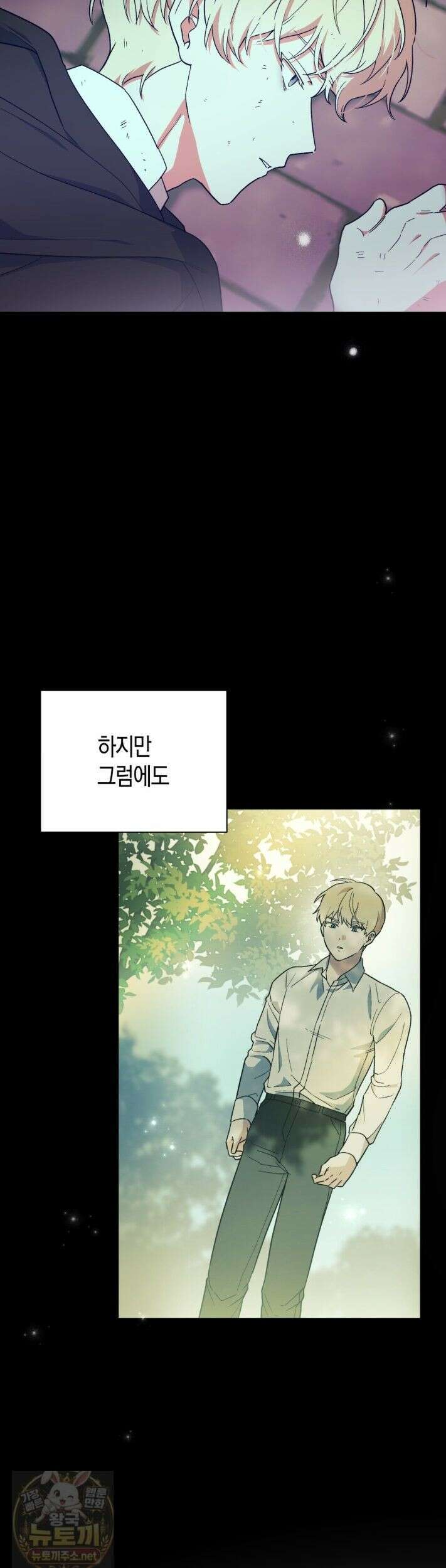 빙의한 소설의 분위기가 위기 56화 9
