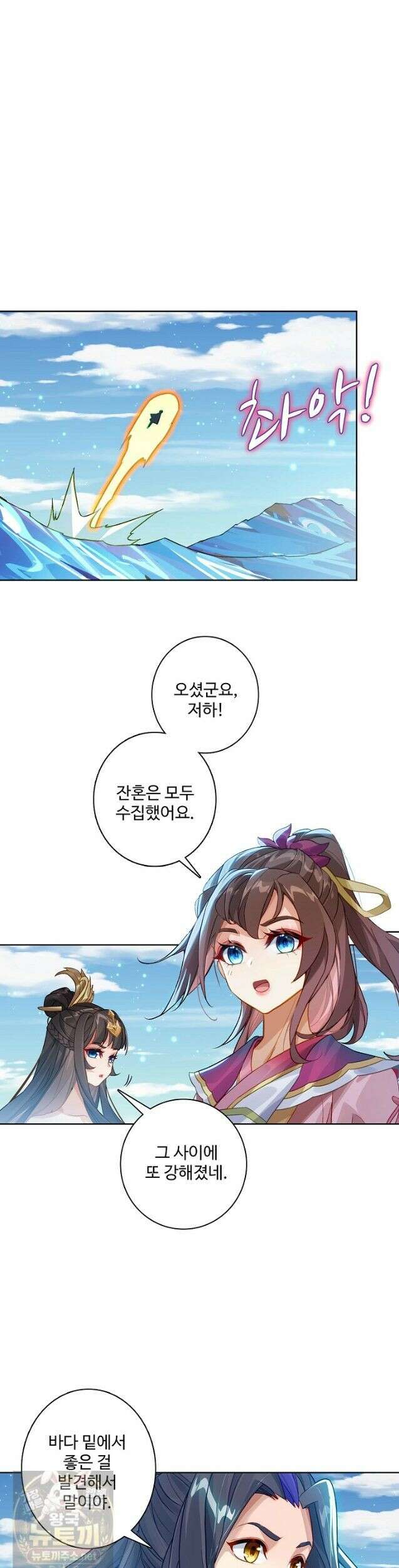 원존: 용의 비상 576화 3