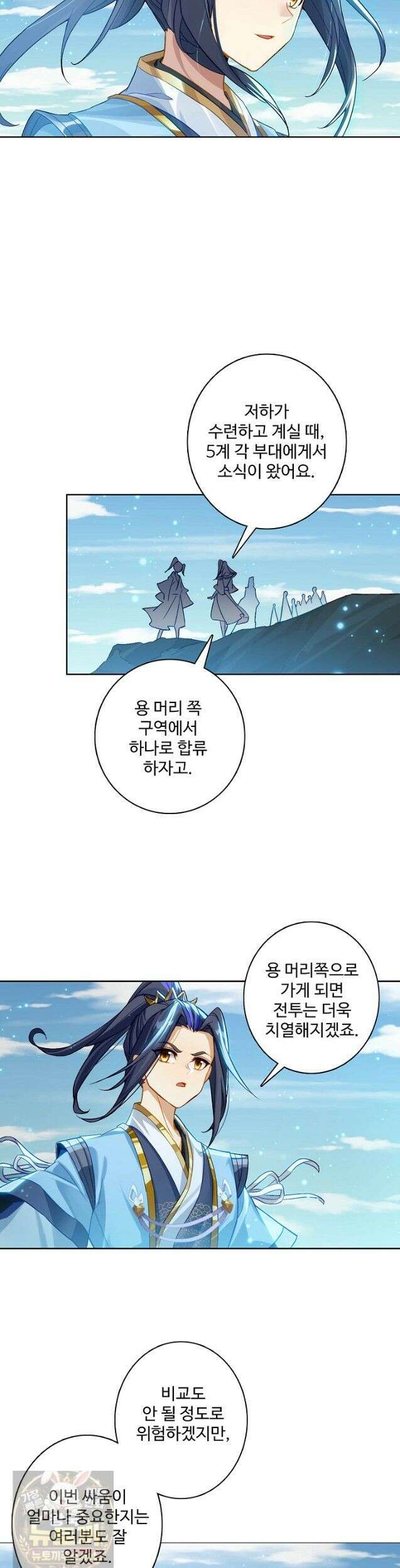 원존: 용의 비상 576화 4