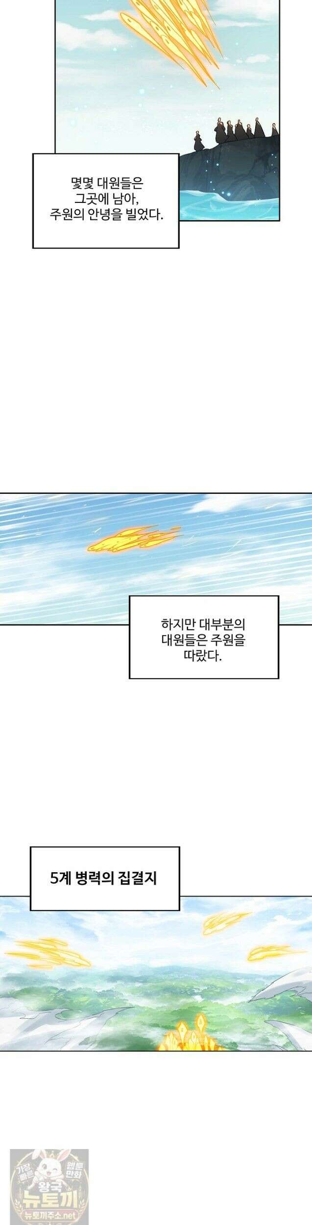원존: 용의 비상 576화 6