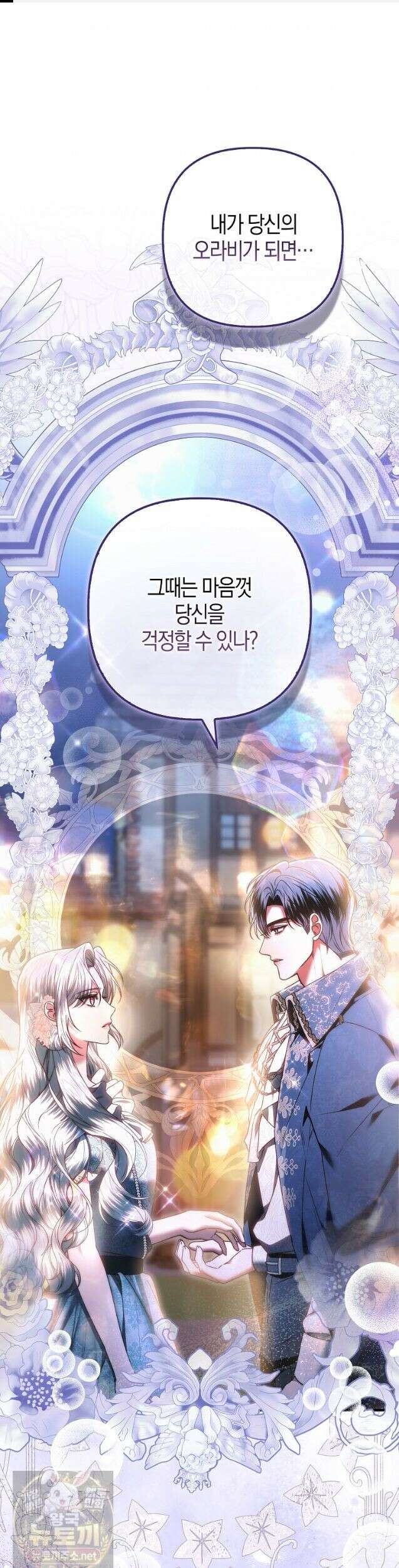 완벽한 결혼을 거절하는 법 [19세 완전판] 62화 1