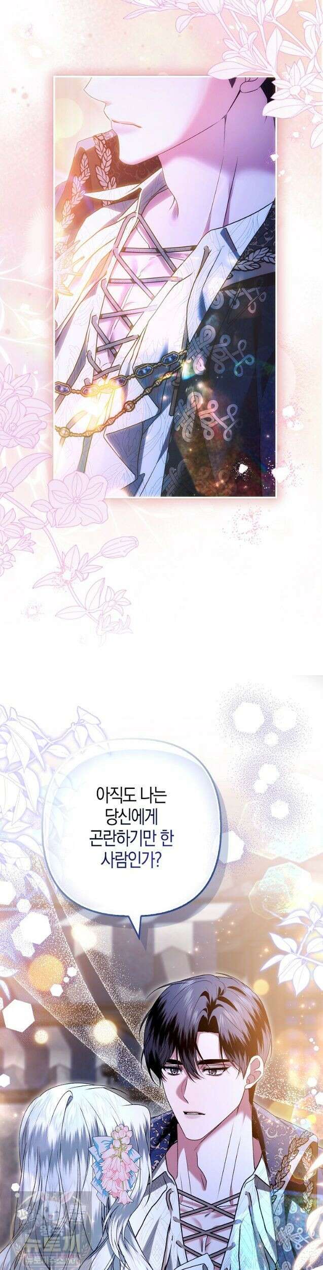 완벽한 결혼을 거절하는 법 [19세 완전판] 62화 6