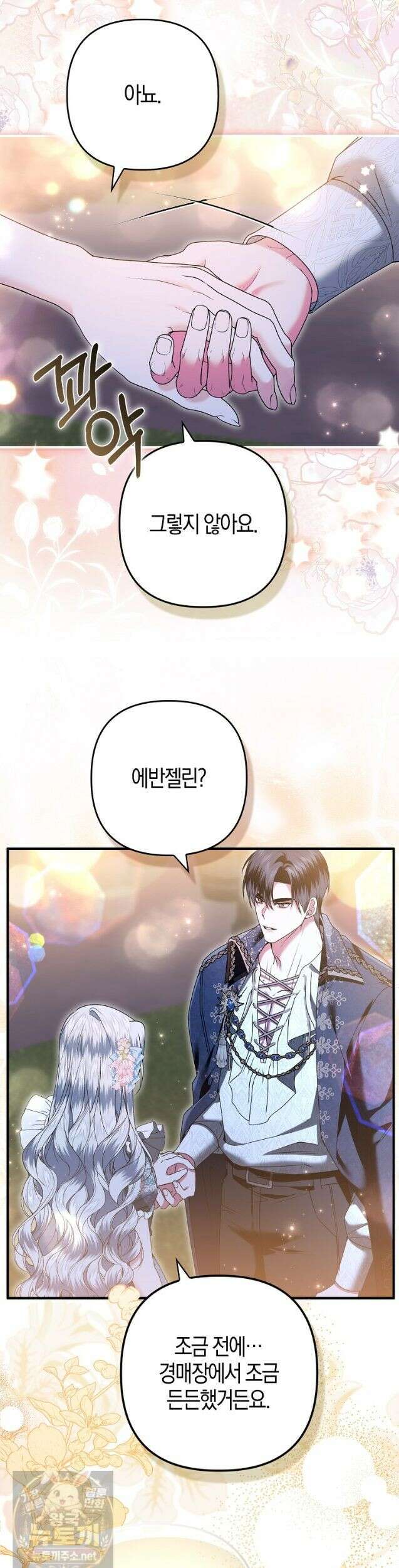 완벽한 결혼을 거절하는 법 [19세 완전판] 62화 9