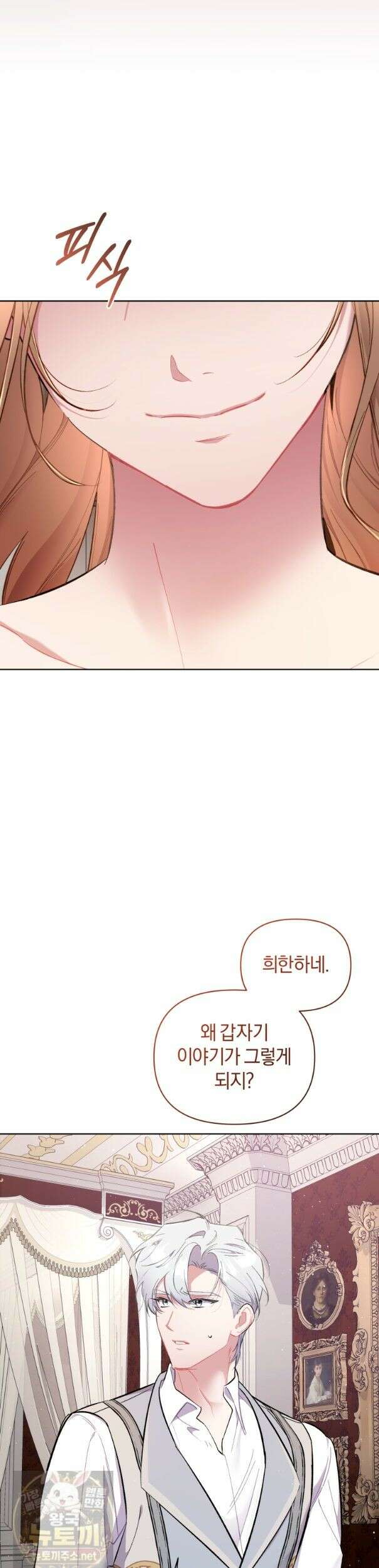 걱정 마세요, 합의된 사기 결혼입니다 51화 (시즌2) 6