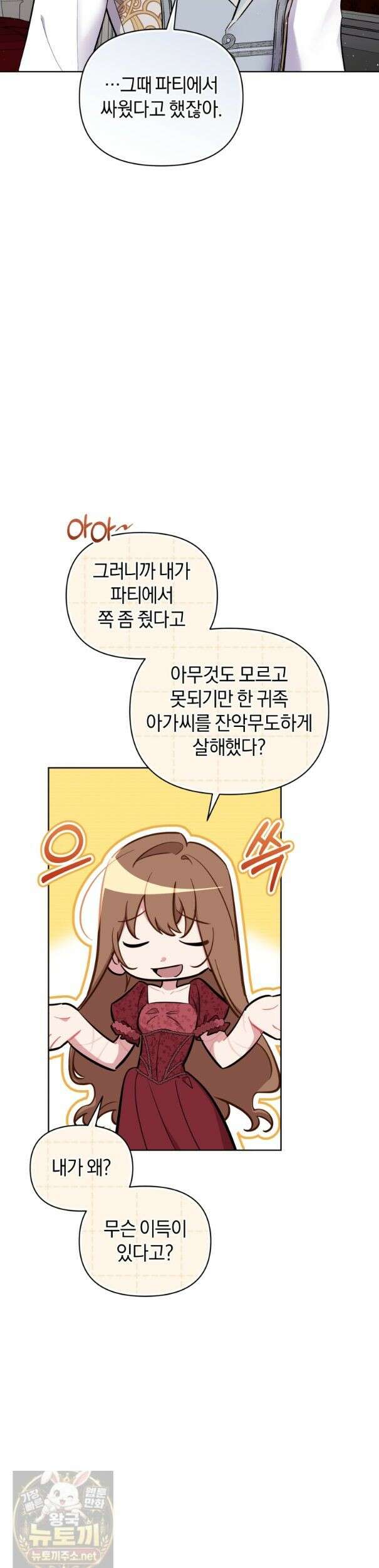 걱정 마세요, 합의된 사기 결혼입니다 51화 (시즌2) 7