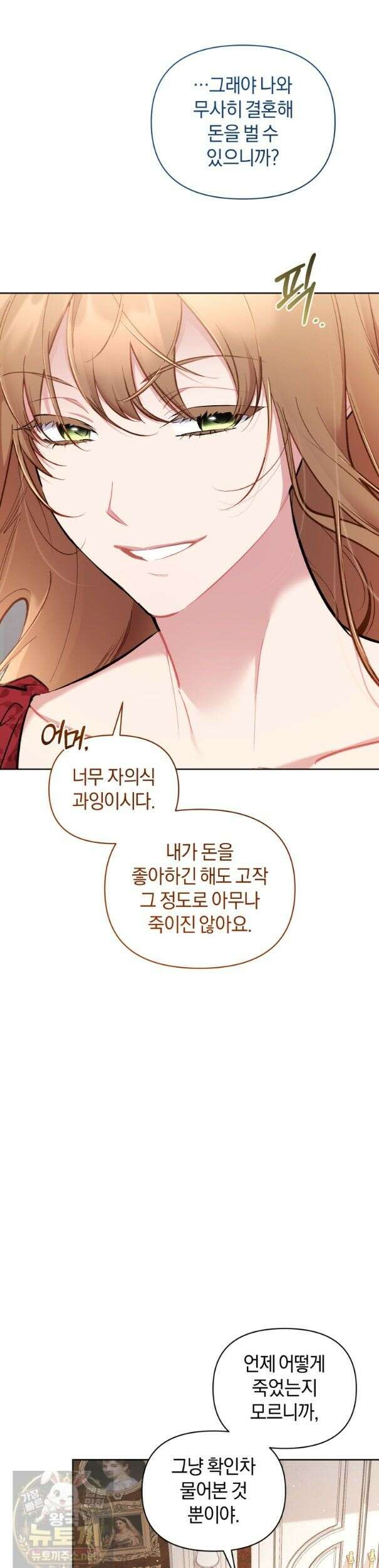 걱정 마세요, 합의된 사기 결혼입니다 51화 (시즌2) 8