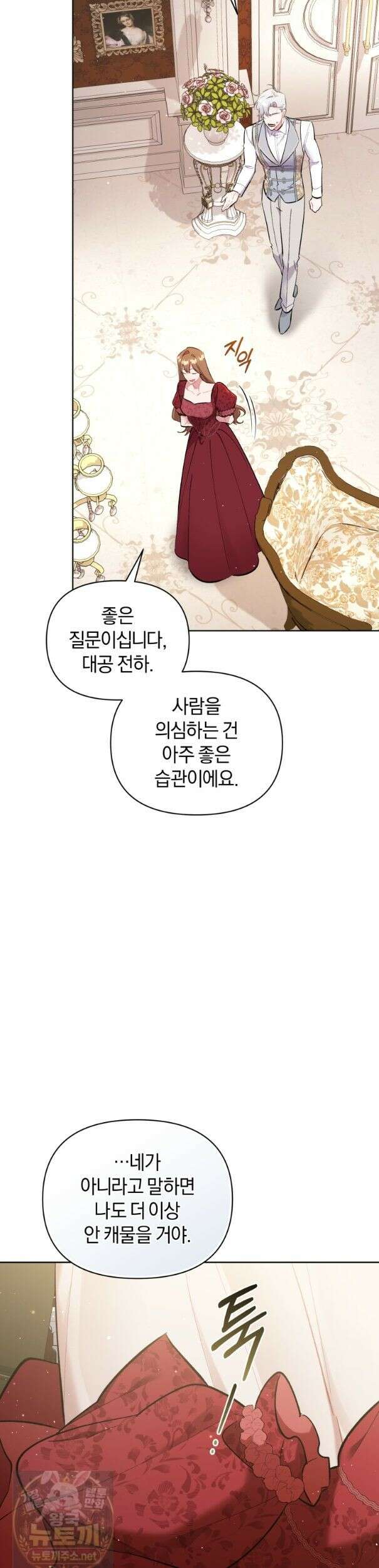걱정 마세요, 합의된 사기 결혼입니다 51화 (시즌2) 9