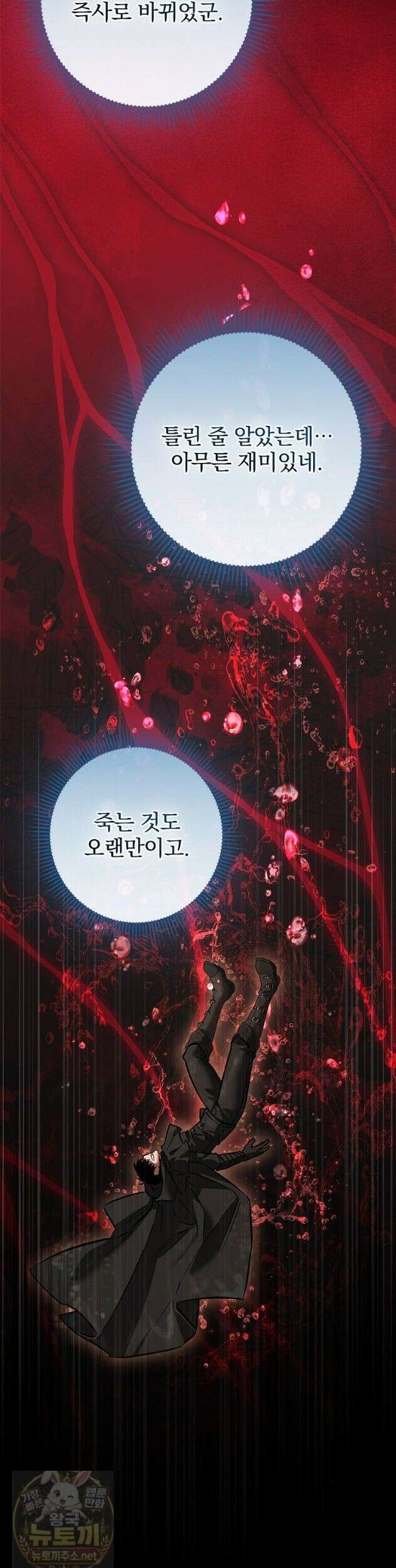 회귀자는 그만 강해지고 싶다 48화 2