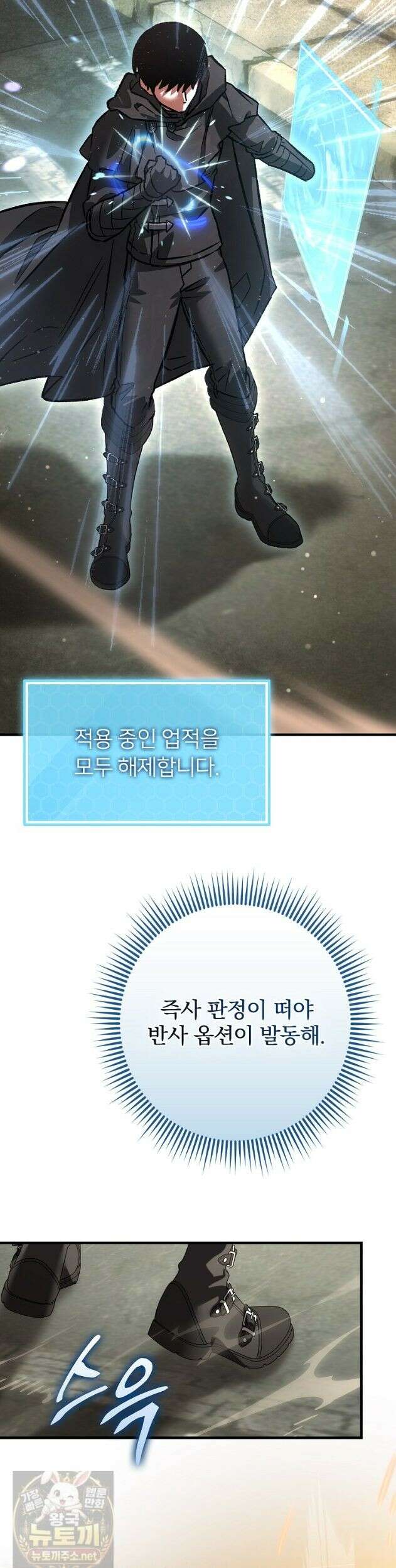 회귀자는 그만 강해지고 싶다 48화 6