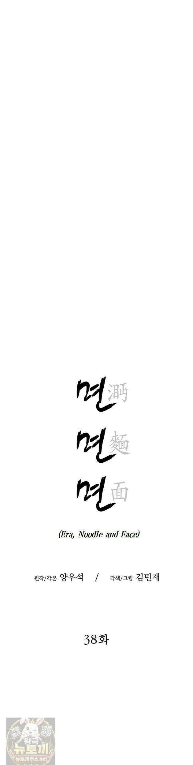 면면면 38화 5