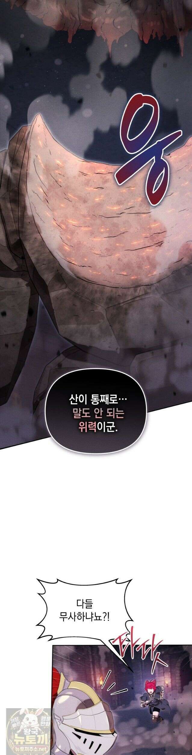 던전 미식가 49화 2