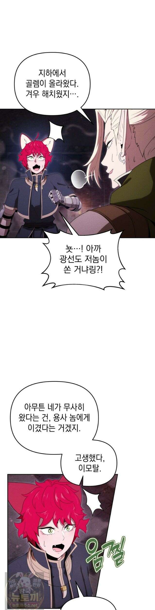 던전 미식가 49화 4
