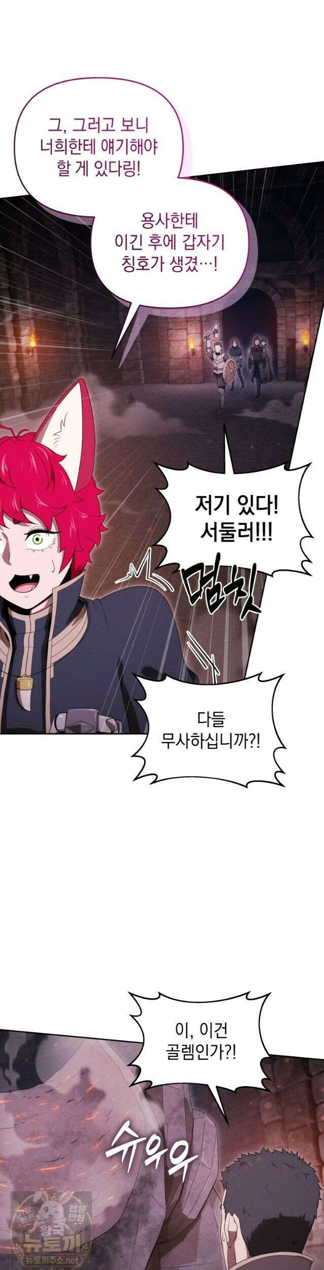 던전 미식가 49화 6