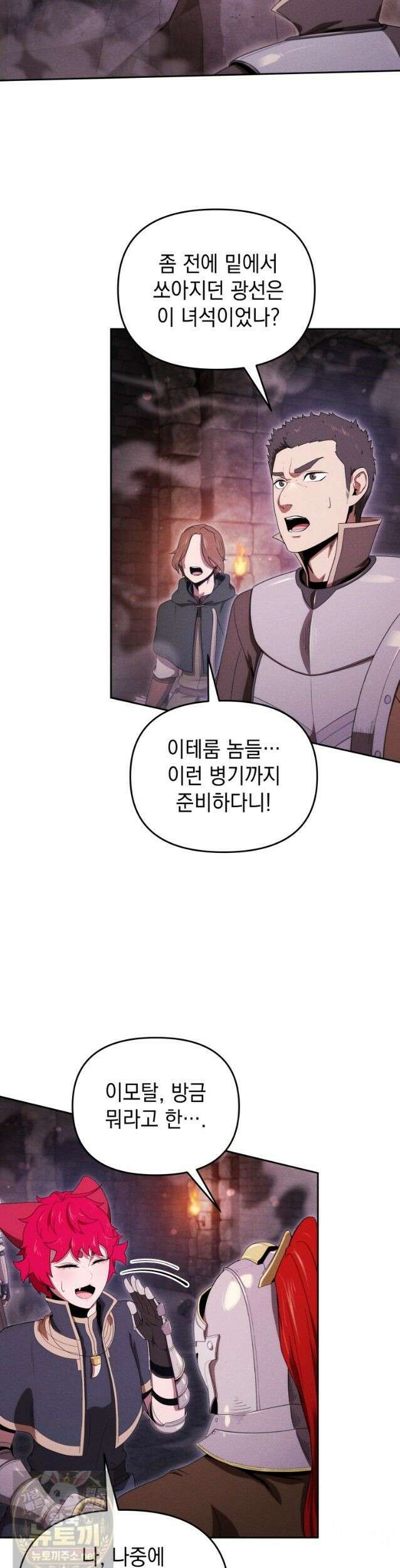 던전 미식가 49화 7