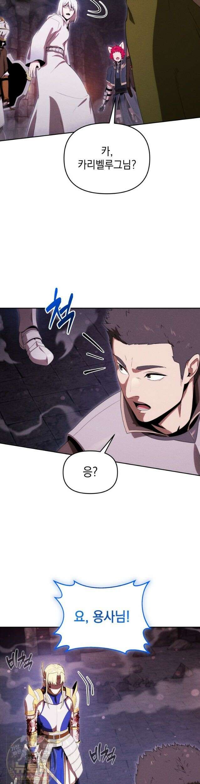 던전 미식가 49화 9