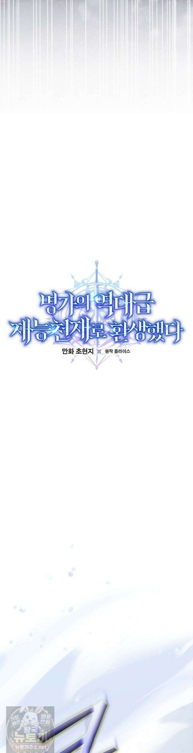 명가의 역대급 재능천재로 환생했다 97화 10