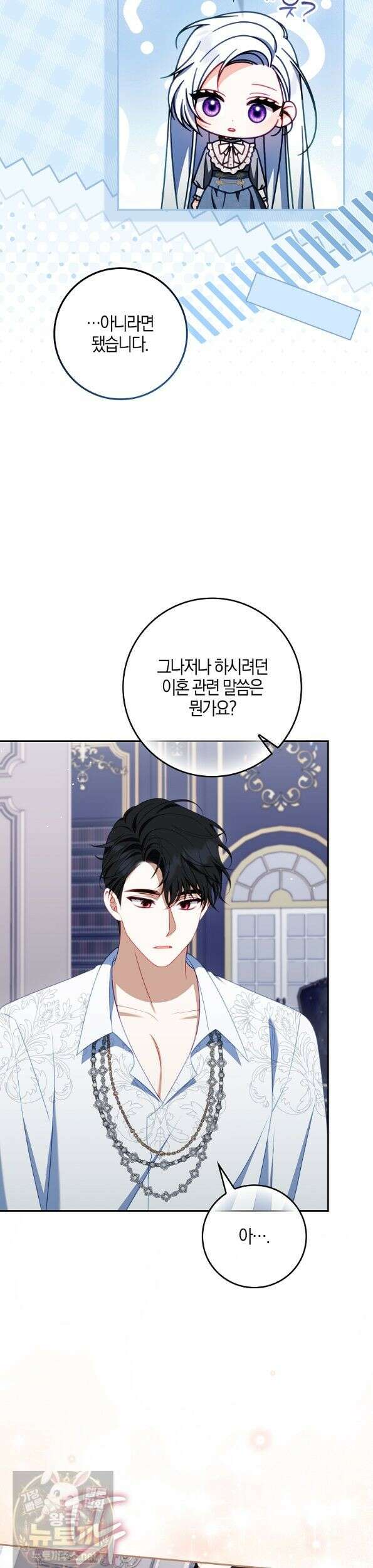 후회물 여주인데 멘탈이 너무 강함 54화 8