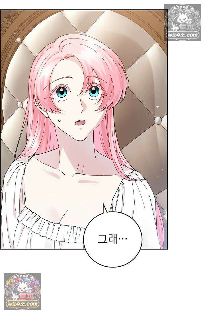 쓰레기 남주는 필요 없어 07화 4