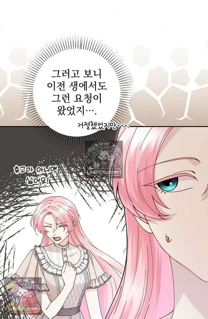 쓰레기 남주는 필요 없어 07화 5