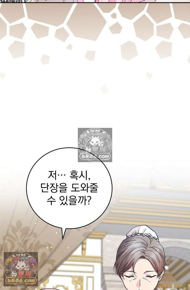 쓰레기 남주는 필요 없어 07화 6
