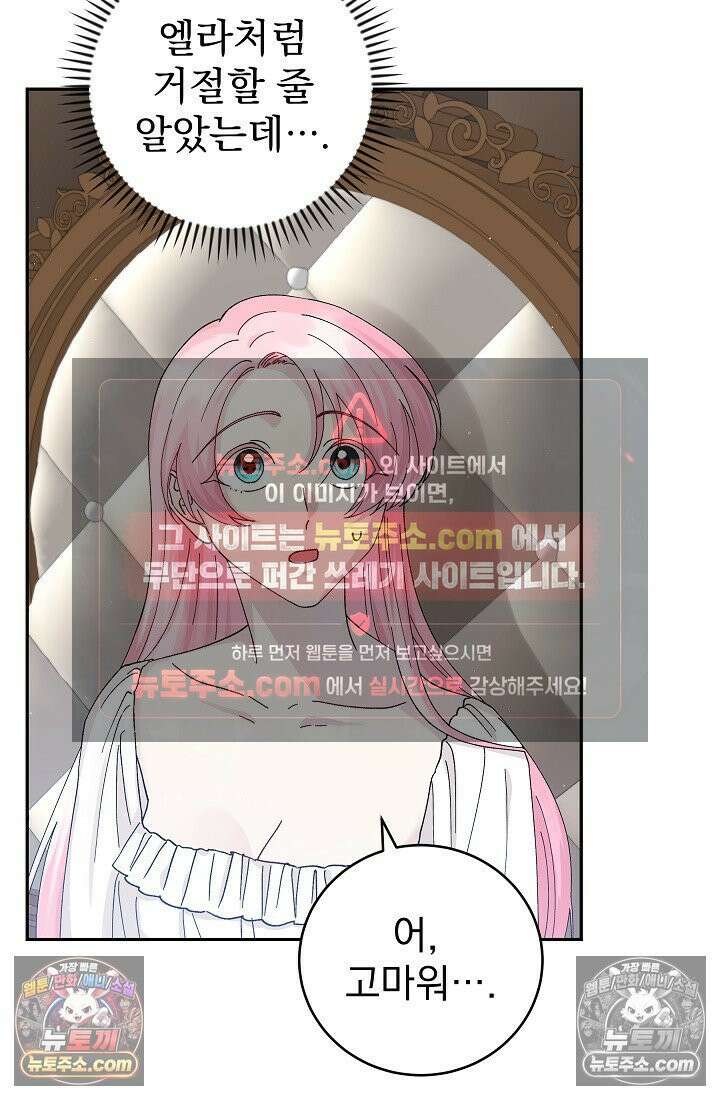 쓰레기 남주는 필요 없어 07화 8