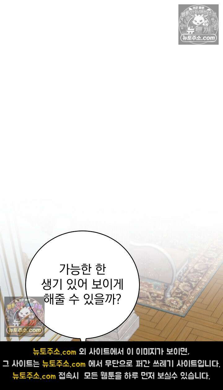 쓰레기 남주는 필요 없어 07화 9