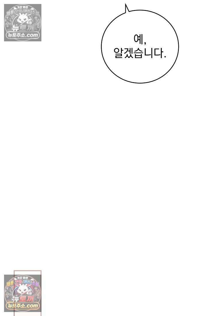 쓰레기 남주는 필요 없어 07화 12