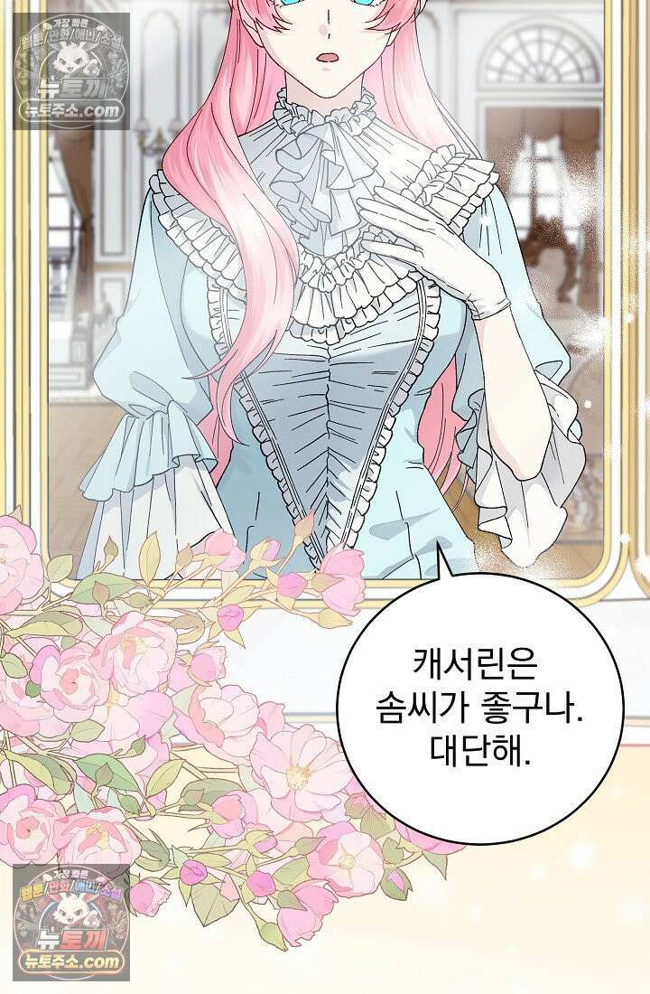 쓰레기 남주는 필요 없어 07화 14