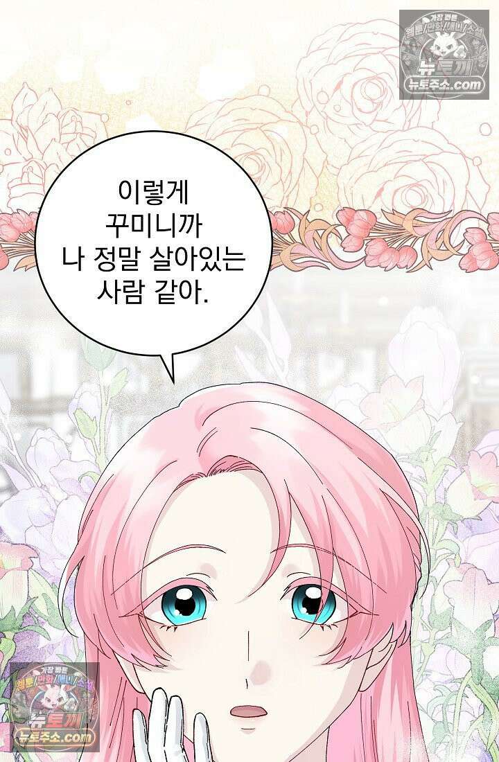 쓰레기 남주는 필요 없어 07화 15