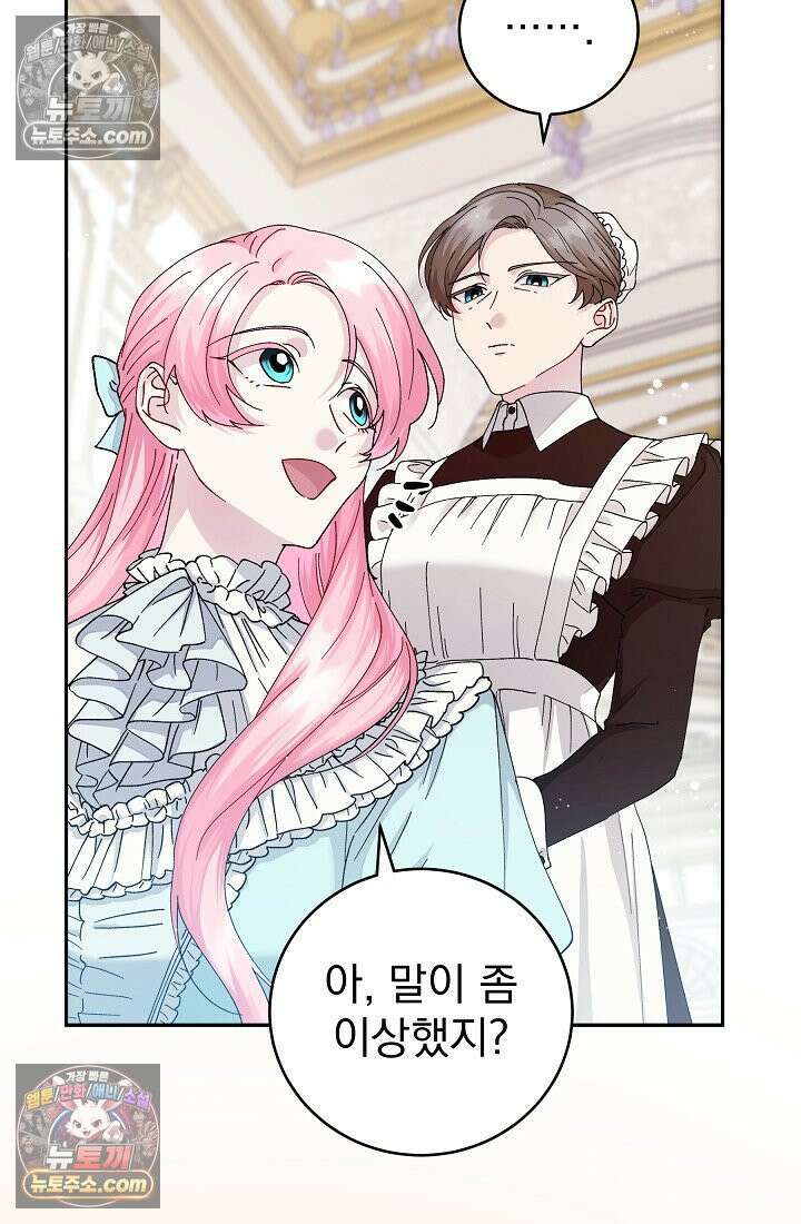 쓰레기 남주는 필요 없어 07화 17