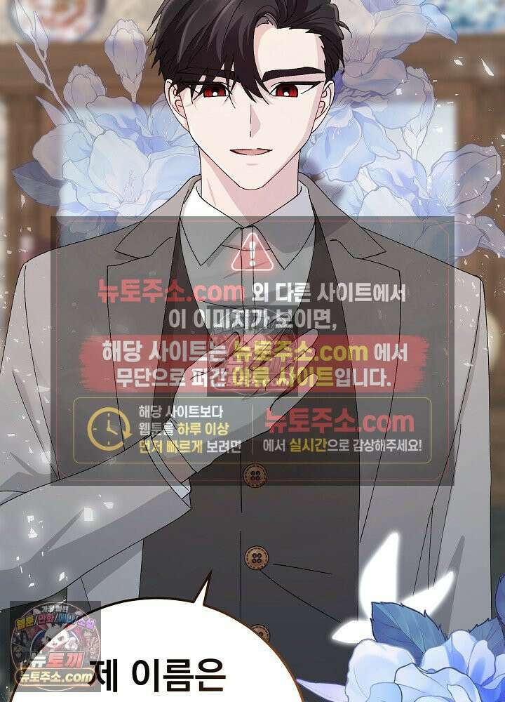 쓰레기 남주는 필요 없어 17화 3