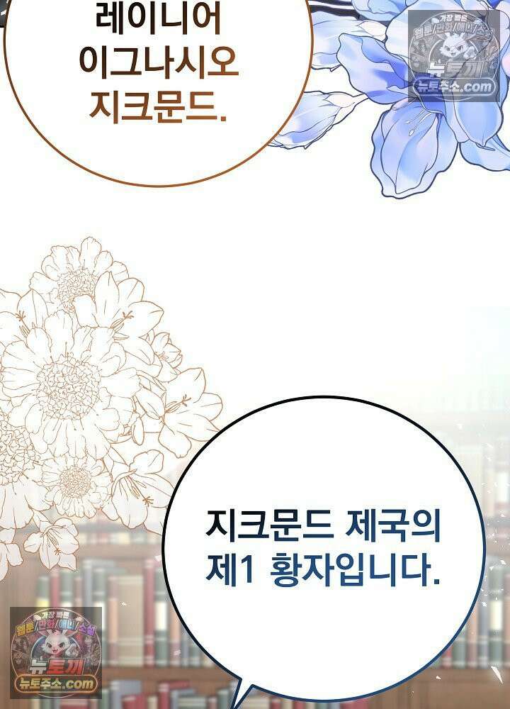 쓰레기 남주는 필요 없어 17화 4