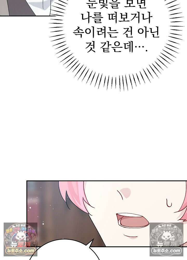 쓰레기 남주는 필요 없어 17화 9