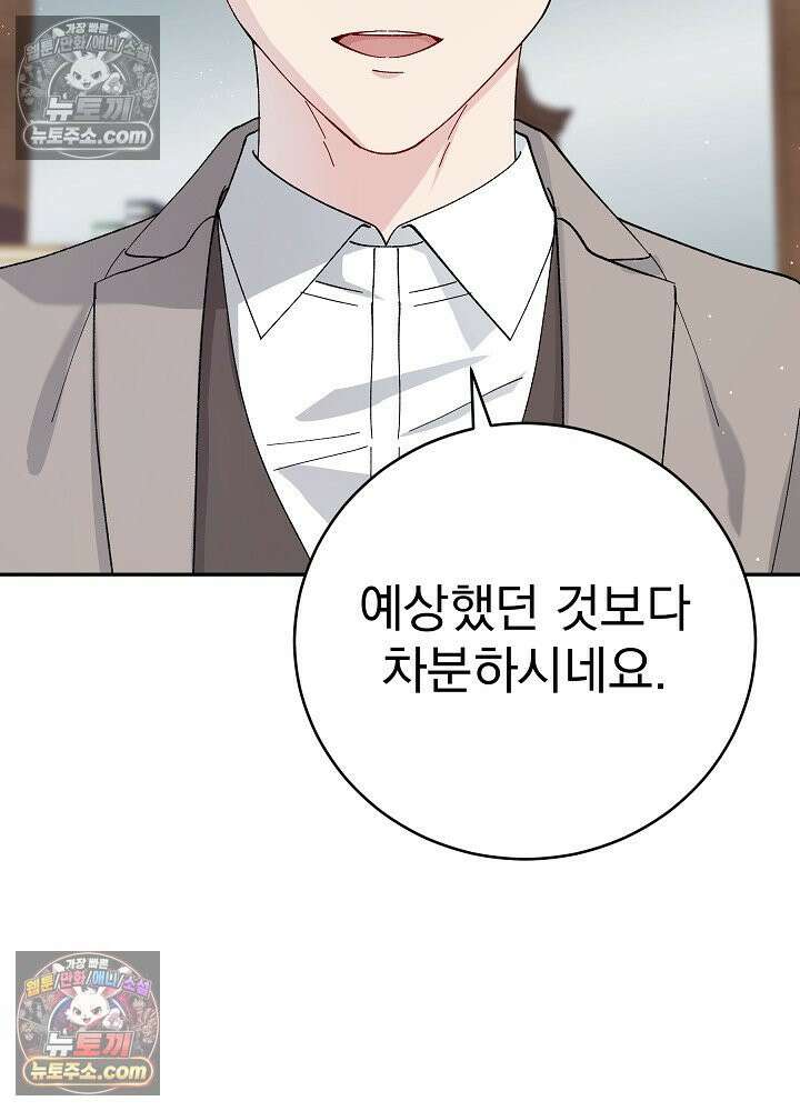 쓰레기 남주는 필요 없어 17화 13